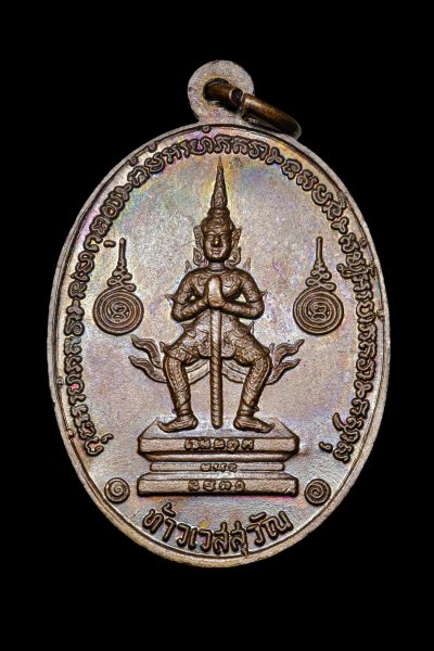 เหรียญท้าวเวสสุวัณ