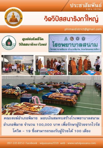 ร่วมภาพกิจกรรมประชาสัมพันธ์