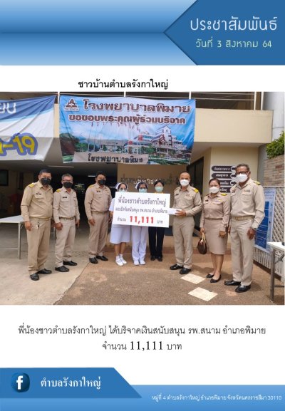 ร่วมภาพกิจกรรมประชาสัมพันธ์