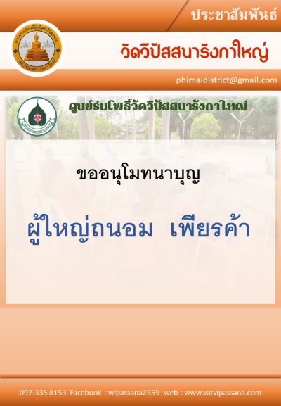 ร่วมภาพกิจกรรมประชาสัมพันธ์