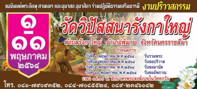 งานปริวาสประจำปี