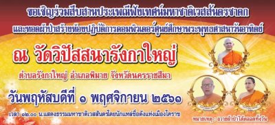 กิจกรรมเทศมหาชาติ 1/11/61