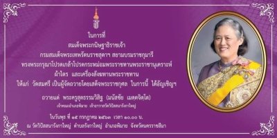 ผ้าไตรพระราชทาน