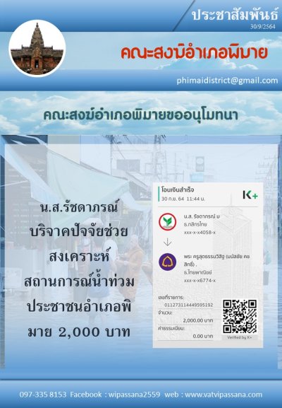 ประชาสัมพันธ์กิจกรรมงานคณะสงฆ์อำเภอพิมาย