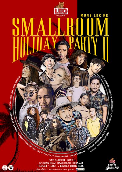 SMALLROOM HOLIDAY PARTY II มันส์ เล็ก เข้