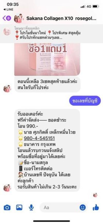 มิจฉาชีพ