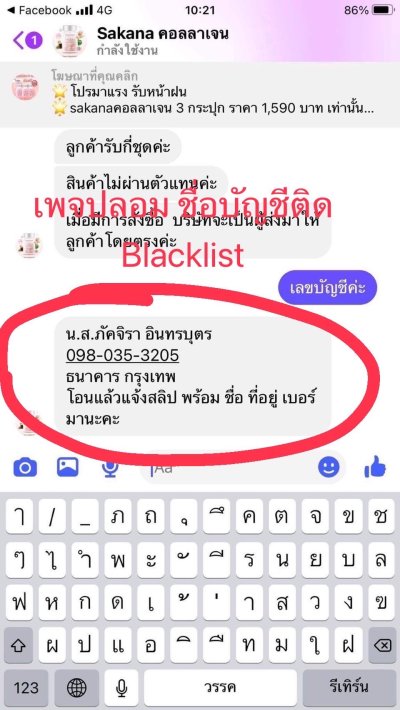 มิจฉาชีพ