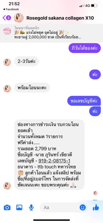 มิจฉาชีพ