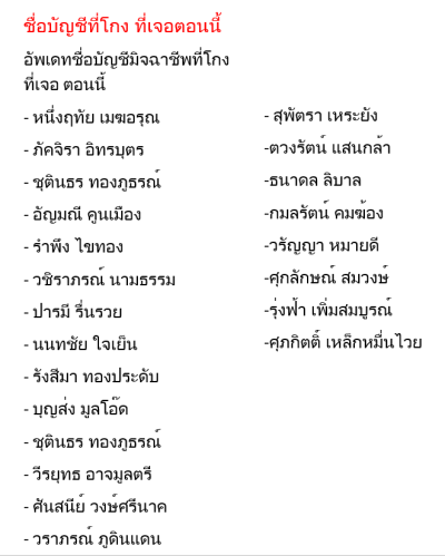 มิจฉาชีพ