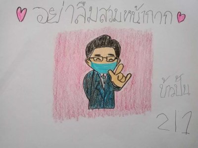 กิจกรรมส่งต่อความสุข