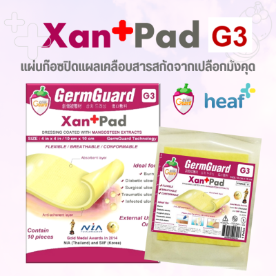 GermGuard แผ่นปิดแผล Xan+Pad รุ่น G3