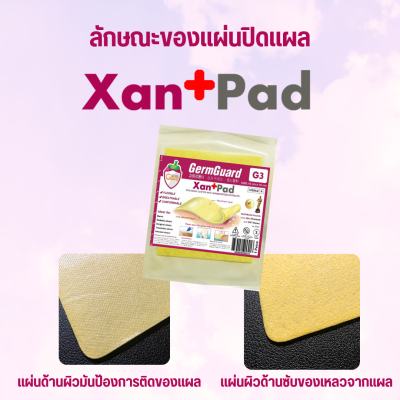 GermGuard แผ่นปิดแผล Xan+Pad รุ่น G3