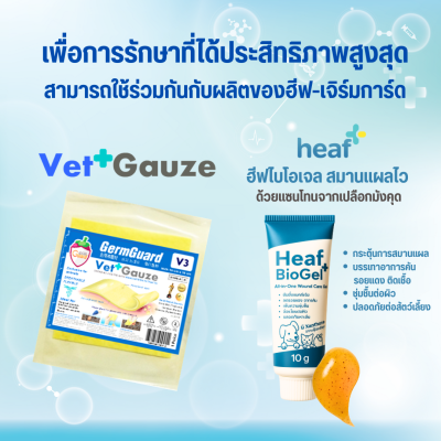 Heaf+BioGel ไบโอเจลสำหรับทางผิวหนังสัตว์เลี้ยง