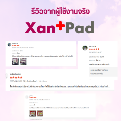 GermGuard แผ่นปิดแผล Xan+Pad รุ่น G3