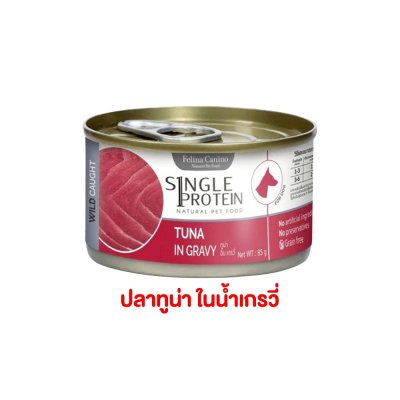 อาหารเปียกหมา เฟลิน่า คานิโน่ Felina Canino อาหารสุนัข สุขภาพดี ขนาด 85 กรัม (แบบกระป๋อง)