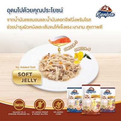 อาหารเปียกแมว คานิว่า Kaniva ขนาด 70 กรัม (แมวเลี้ยงในบ้าน)