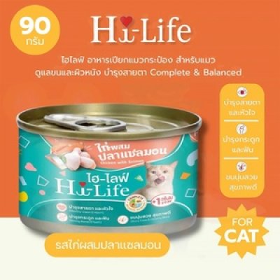อาหารเปียกแมว Hi-Life ไฮไลฟ์ ขนาด 90 กรัม