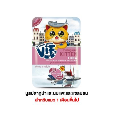 อาหารเปียกแมว Felina Canino VIF เฟลินา คานิโน วิฟ ขนาด 75 กรัม (แบบมูส)