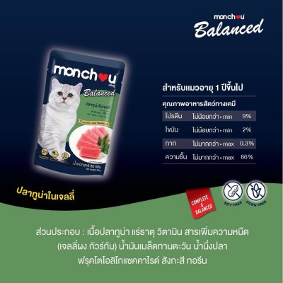 อาหารเปียก Monchou Balance มองชูบาลานซ์ 80 g.
