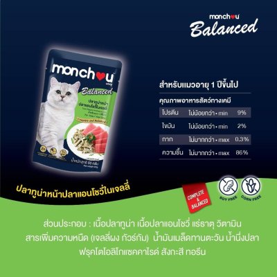 อาหารเปียก Monchou Balance มองชูบาลานซ์ 80 g.