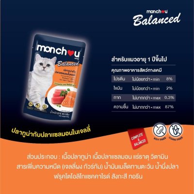 อาหารเปียก Monchou Balance มองชูบาลานซ์ 80 g.