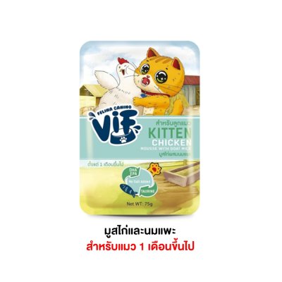 อาหารเปียกแมว Felina Canino VIF เฟลินา คานิโน วิฟ ขนาด 75 กรัม (แบบมูส)