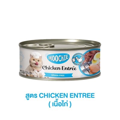อาหารเปียกแมว Moochie Entree ขนาด 156 g. (แบบกระป๋อง)