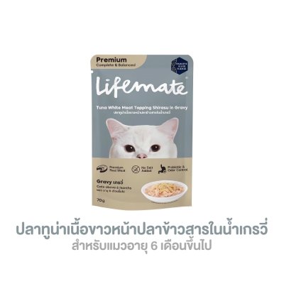 อาหารแมว LIFEMATE 70 กรัม