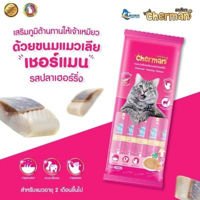 ขนมแมวเลีย Cherman ขนาด 12 กรัม