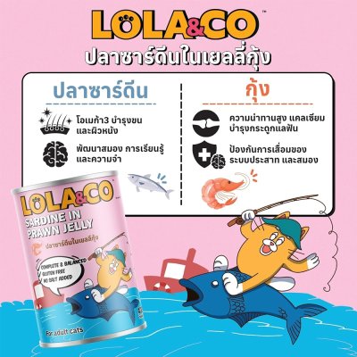 อาหารเปียกแมว Lola&CO โลล่าแอนด์โค ขนาด 400 กรัม