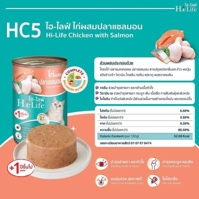อาหารเปียกแมว Hi-Life ไฮไลฟ์ ขนาด 400 กรัม