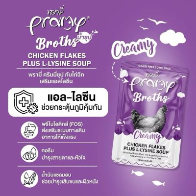 อาหารเปียกแมว Pramy Broths พรามี่ ซุปแมว ขนาด 40 g.