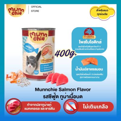 อาหารเปียกแมว Munnchie (มันชี่) 400 g. (แบบกระป๋อง)