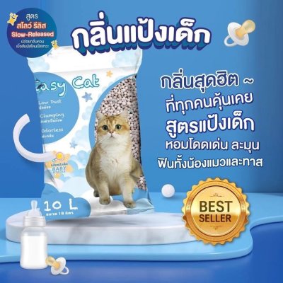 ทรายแมว Easy Cat อีซี่แคท ทรายแมวเบนโทไนต์ ขนาด ขนาด 10 L.