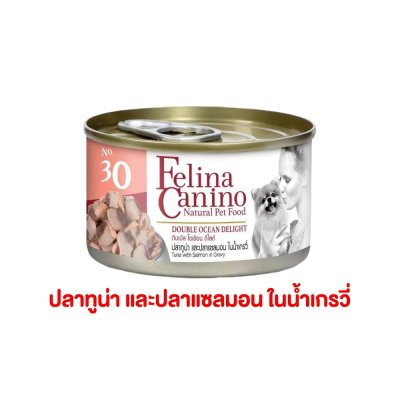 อาหารเปียกหมา เฟลิน่า คานิโน่ Felina Canino อาหารสุนัข สุขภาพดี ขนาด 85 กรัม (แบบกระป๋อง)