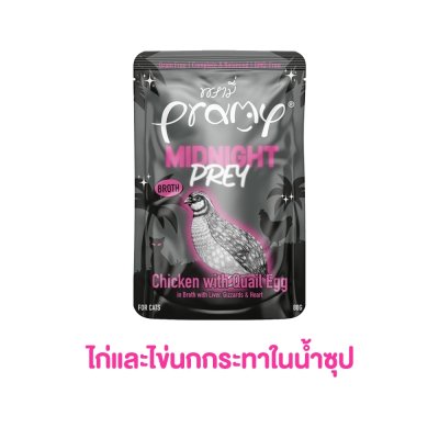 อาหารเปียกแมว พรามี่ Pramy Midnight Prey สูตร Complete & Balanced โปรตีนสูง 80 g.