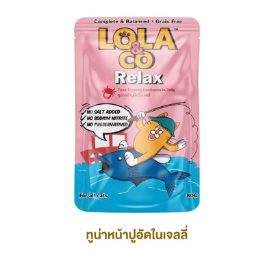 อาหารเปียกแมว Lola&CO โลล่าแอนด์โค ขนาด 80 กรัม
