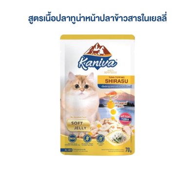 อาหารเปียกแมว คานิว่า Kaniva ขนาด 70 กรัม (เยลลี่)