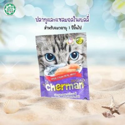 อาหารเปียกแมว เชอร์แมน Cherman ขนาด 85 กรัม