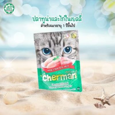 อาหารเปียกแมว เชอร์แมน Cherman ขนาด 85 กรัม