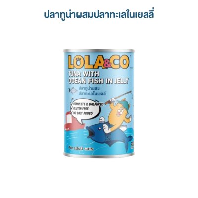 อาหารเปียกแมว Lola&CO โลล่าแอนด์โค ขนาด 400 กรัม