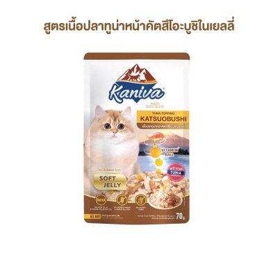 อาหารเปียกแมว คานิว่า Kaniva ขนาด 70 กรัม (เยลลี่)
