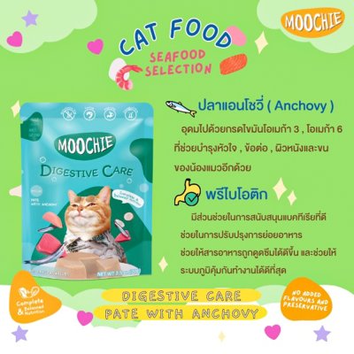 อาหารเปียกแมว มูชี่ Moochie ขนาด 70 กรัม