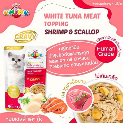 อาหารเปียกแมวโอคิโกะ OKIKO ขนาด 70 กรัม