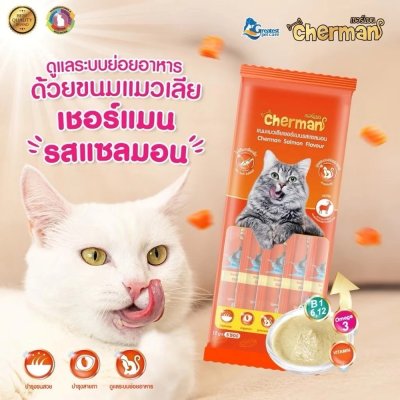 ขนมแมวเลีย Cherman ขนาด 12 กรัม