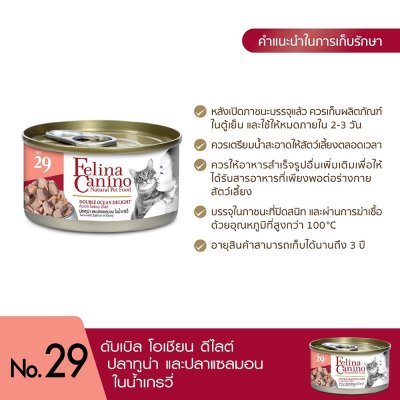 อาหารแมว เฟลิน่า คานิโน่ Felina Canino ขนาด 70 กรัม