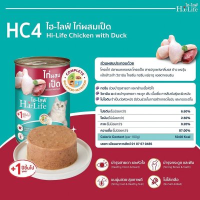 อาหารเปียกแมว Hi-Life ไฮไลฟ์ ขนาด 400 กรัม