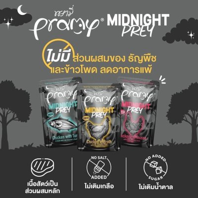 อาหารเปียกแมว พรามี่ Pramy Midnight Prey สูตร Complete & Balanced โปรตีนสูง 80 g.