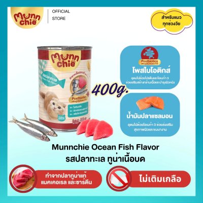 อาหารเปียกแมว Munnchie (มันชี่) 400 g. (แบบกระป๋อง)