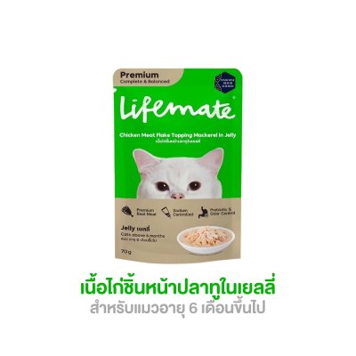 อาหารแมว LIFEMATE 70 กรัม